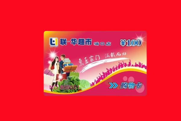 宣化区回收购物卡